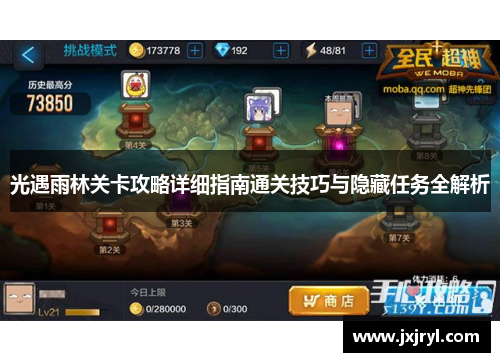 光遇雨林关卡攻略详细指南通关技巧与隐藏任务全解析 光遇雨林关卡攻略详细指南通关技巧与隐藏任务全解析
