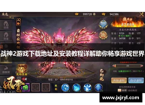 战神2游戏下载地址及安装教程详解助你畅享游戏世界 战神2游戏下载地址及安装教程详解助你畅享游戏世界