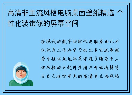 高清非主流风格电脑桌面壁纸精选 个性化装饰你的屏幕空间
