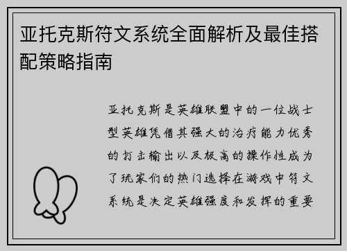 亚托克斯符文系统全面解析及最佳搭配策略指南 亚托克斯符文系统全面解析及最佳搭配策略指南