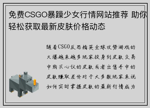 免费CSGO暴躁少女行情网站推荐 助你轻松获取最新皮肤价格动态