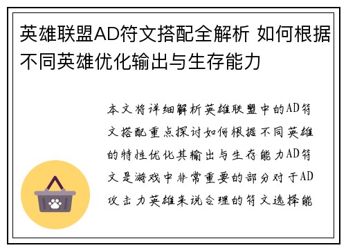 英雄联盟AD符文搭配全解析 如何根据不同英雄优化输出与生存能力